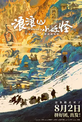 海贼群奸记