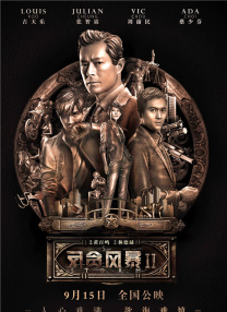 继父2018